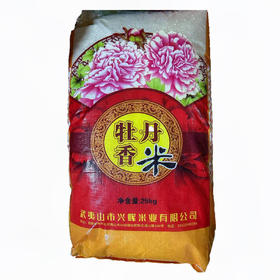 牡丹香米25kg （50袋起送）【LY集采】