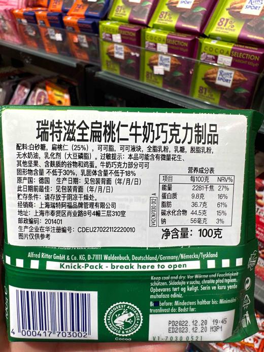 100g德国瑞特斯波德扁桃仁巧克力 商品图2