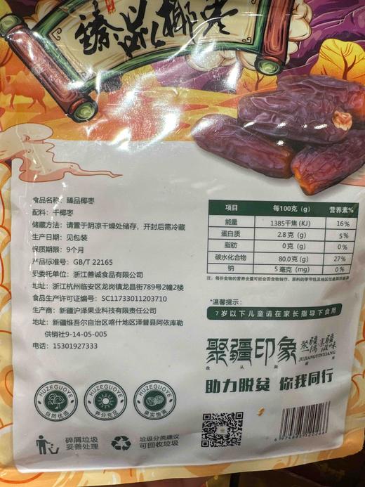 享僵隅椰枣500g 商品图1
