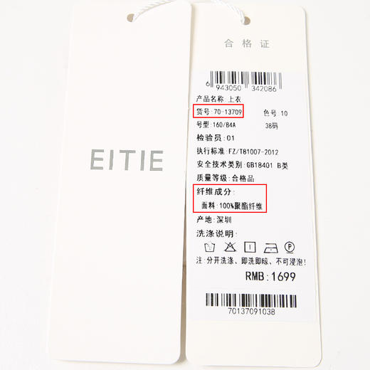 EITIE爱特爱夏季新款通勤职业百搭显瘦飘带小上衣7013709 商品图12