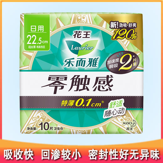 11款卫生巾测评推荐一乐而雅零触感系列卫生巾 五种规格随心选 吸收快 回渗比较小 没有异味 独立包装 密封性好 3包装 商品图0