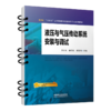 29838-8  液压与气压传动系统安装与调试 商品缩略图0
