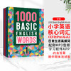 进口原版 1000 2000 4000词 essential english words basic core english words小学英语常见词英语单词词典剑桥雅思核心词汇大全 商品缩略图2