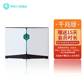 配件 网易UU加速器 第二代