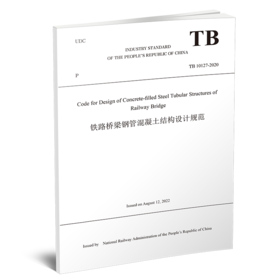 29766-4 铁路桥梁钢管混凝土结构设计规范 TB 10127-2020（英文版）