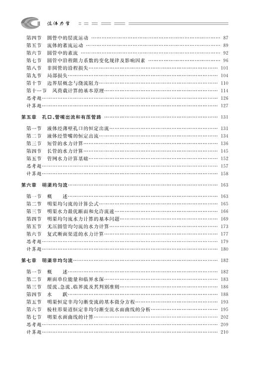 28614-9  流体力学 商品图3