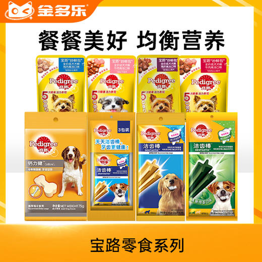 宝路零食系列 商品图0