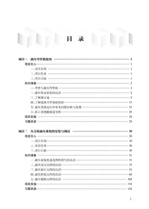 29838-8  液压与气压传动系统安装与调试 商品图2
