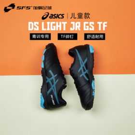 SFS亚瑟士Asics DS LIGHT碎钉TF儿童人草低帮足球鞋1104A047-001