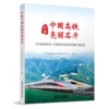 29965-1  打造中国高铁亮丽名片 商品缩略图0