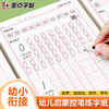 墨点字帖：儿童控笔训练字帖幼儿园学前班幼小衔接3-6岁启蒙拼音描红本大中小班入门初学者临摹练字帖 商品缩略图0