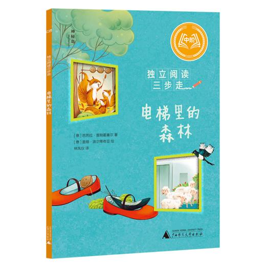 独立阅读三步走（全8册），涵盖益智游戏与阅读习题，难度依次递进 商品图2