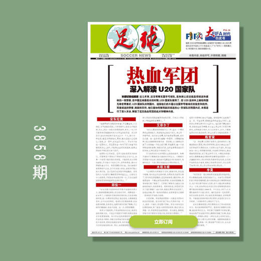 包邮！足球报 3858期 热血军团 深入解读U20国家队 商品图0