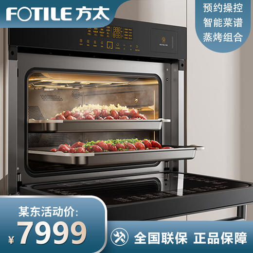 方太嵌入式蒸烤箱一体机微蒸烤炸一体机 APP智控44L大容量多功能家用蒸箱烤箱空气炸全腔微波炉02-G1.i 商品图0