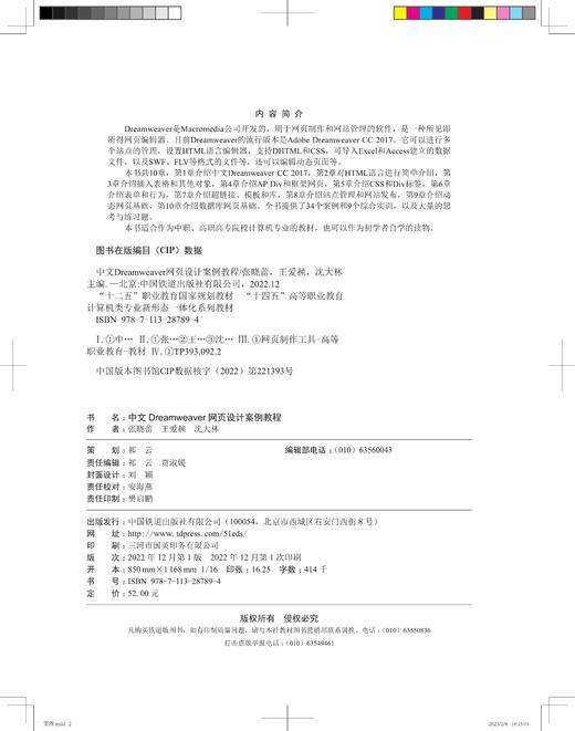 28789_ 中文Dreamweaver网页设计案例教程 商品图1