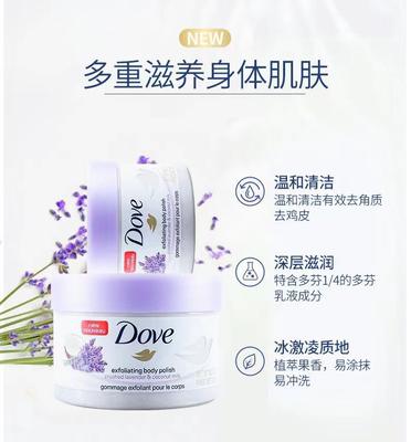 【保税区包邮直发】美国 Dove多芬 身体磨砂膏系列 298g 商品图2