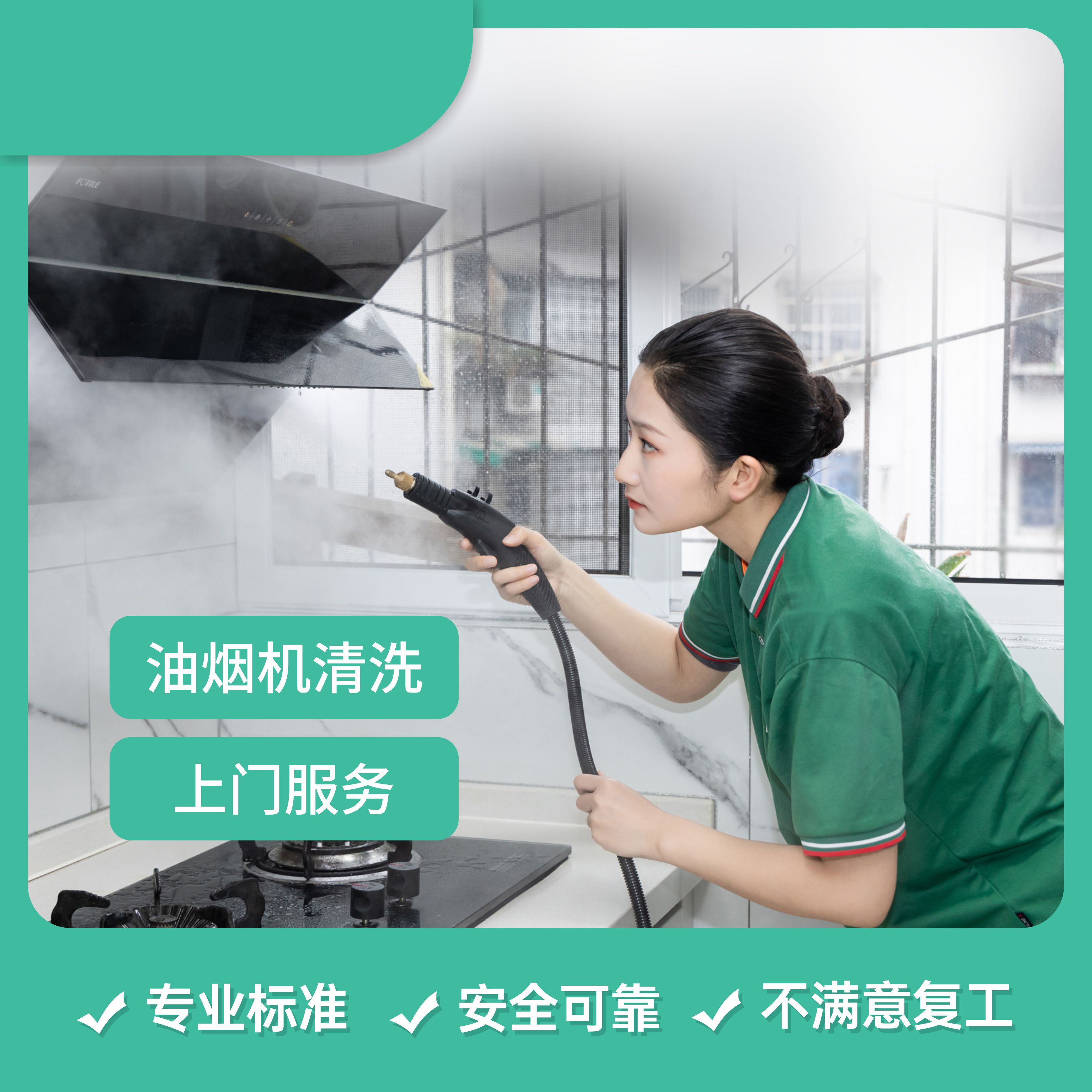 【成都家政】油烟机清洗 仅售119/台起  cd