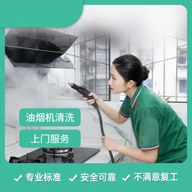 【成都家政】油烟机清洗 仅售119/台起  cd