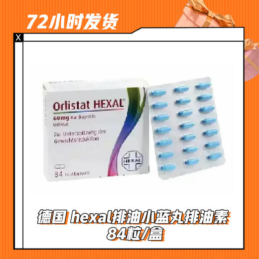 【3.20】德国 hexal排油小蓝丸排油素 84粒/盒 商品图0