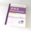 资料员岗位知识与专业技能（第三版） 商品缩略图1
