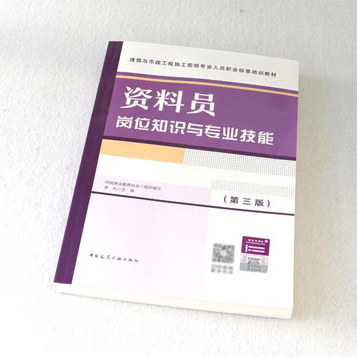 资料员岗位知识与专业技能（第三版） 商品图1