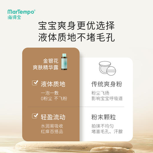 海得宝贻贝膏+金银花爽肤露|母婴放心用！快速祛红止痒 商品图6