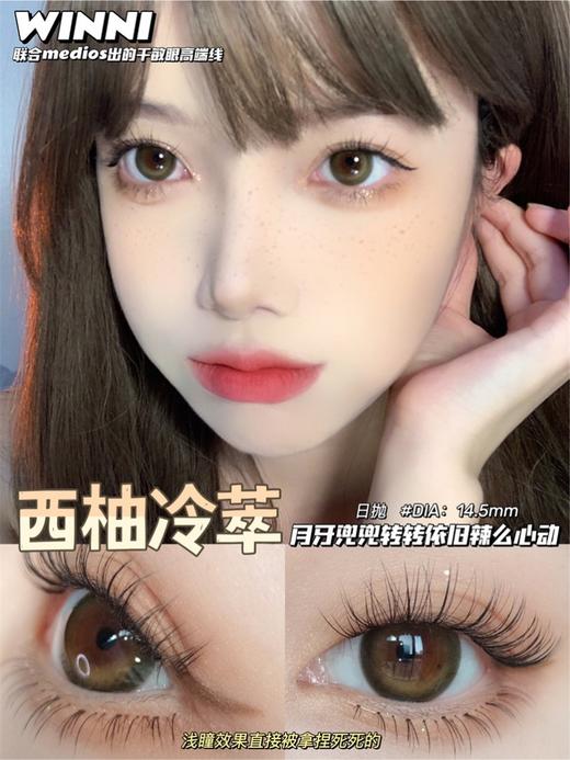 正品日抛 | Winni温妮系列西柚冷萃美瞳 |直径14.5着色13.9韩国产 商品图2
