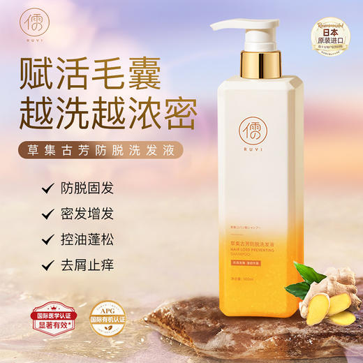 <有书独家>【 3大专利配方】儒意草集古芳防脱发洗发水 固发控油蓬松非增密发洗头膏露 商品图1