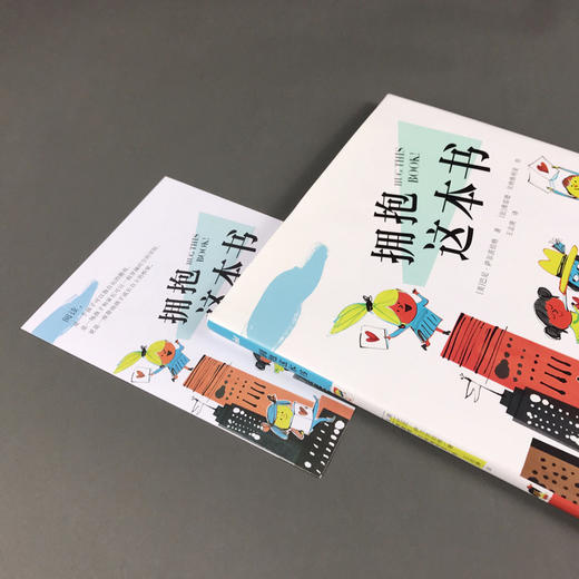 【奇想国】拥抱这本书3-8岁精装绘本图画当代精选 一本关于书的书 商品图2