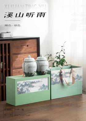 75元/套  溪山听雨绿色大双瓷一斤装/一件10套/一件750元