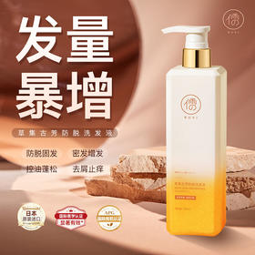 <有书独家>【 3大专利配方】儒意草集古芳防脱发洗发水 固发控油蓬松非增密发洗头膏露