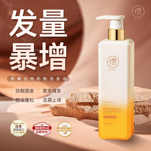 <有书独家>【 3大专利配方】儒意草集古芳防脱发洗发水 固发控油蓬松非增密发洗头膏露 商品图0