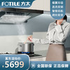 方太（FOTILE）抽吸油烟机灶具套装变频直流AI红外智控25大风量5kW煤气燃气灶烟灶套装EMQ1T+TH29B 25风量*变频 商品缩略图0