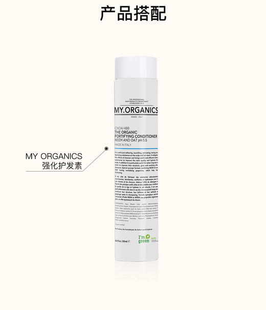 my organics活力洗发水/强化护发素250ml 商品图2