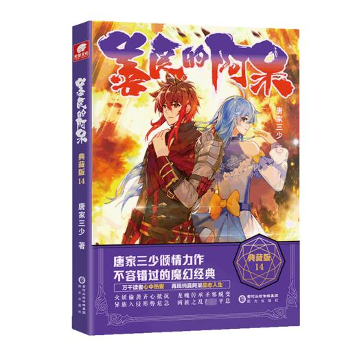善良的阿呆 14 典藏版 商品图0