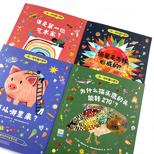 1天一问：奇趣小百科（全4册） 商品图7