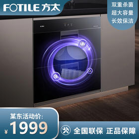 方太消毒柜家用 嵌入式 消毒筷碗柜 100L双层大容量下密网设计二星级紫外线消毒杀菌 ZTD100J-J51E