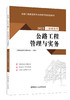公路工程管理与实务 2023全国二级建造师执业资格考试优选教材 商品缩略图0
