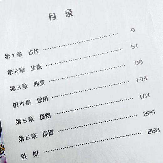 树木简史 植物百科全书 自然科普书籍 文化全科知识 课外阅读科普书籍 植物的奋斗 认识花草树木 家门外的自然课 商品图2