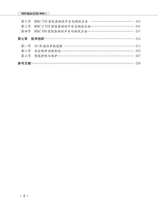 29016-0  列控地面设备（RBC） 商品图3