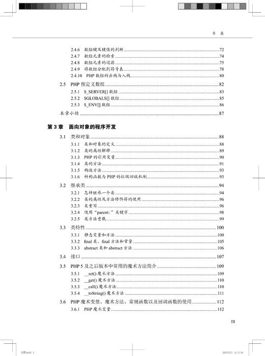 29827-2  PHP学习笔记：从入门到实战 商品图4