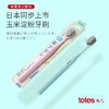 日本TOTES进口牙刷螺旋刷毛环保可降解玉米淀粉牙刷大刷头牙刷 商品缩略图0