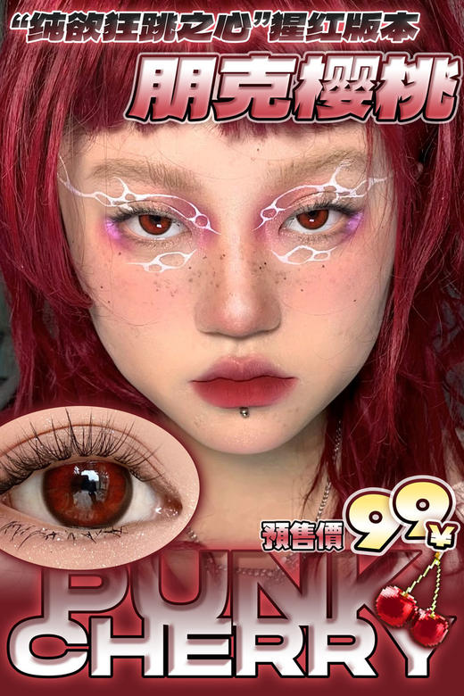 annieone 月抛美瞳  朋克樱桃 直径14.5mm着色14.0mm 商品图0