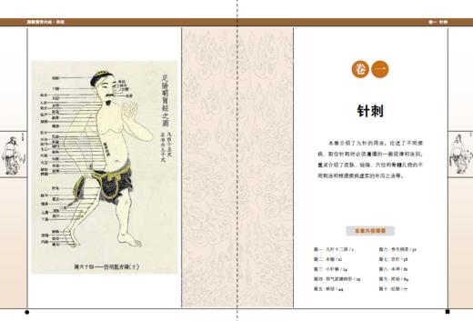白话版：图解黄帝内经·灵枢 商品图1