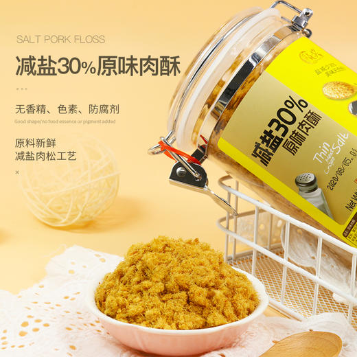 祯奖减盐30%原味肉酥288g 商品图3