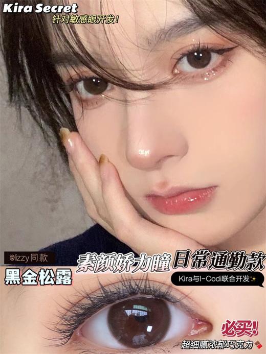 正品日抛| kirasecret系列黑金松露美瞳 直径14.2着色13.4 韩国产 商品图6