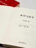 签名本：《求学与治学》，软精装，小32开，杜泽逊著，浙江古籍出版社2021年11月一版一印，318页，定价60，售价58元。 商品缩略图3