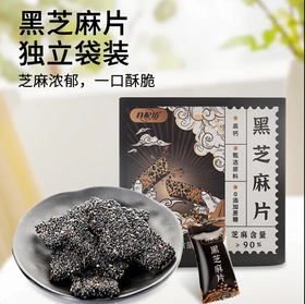 黑芝麻片（谷配坊）