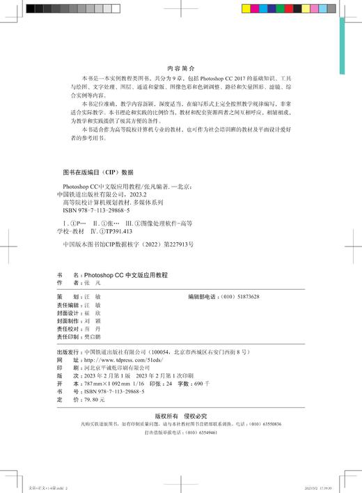 29868-5  Photoshop CC 中文版应用教程 商品图1