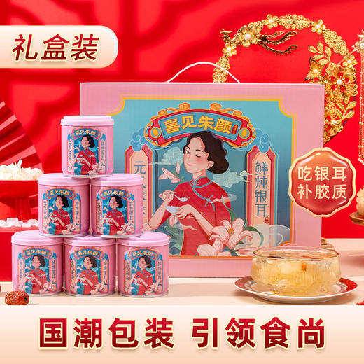 喜多多国风版 元气秘籍鲜炖银耳整箱代餐红枣枸杞10罐200g*10 商品图0